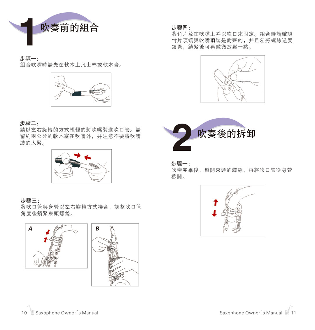 杰爾威斯薩克斯保養手冊_7