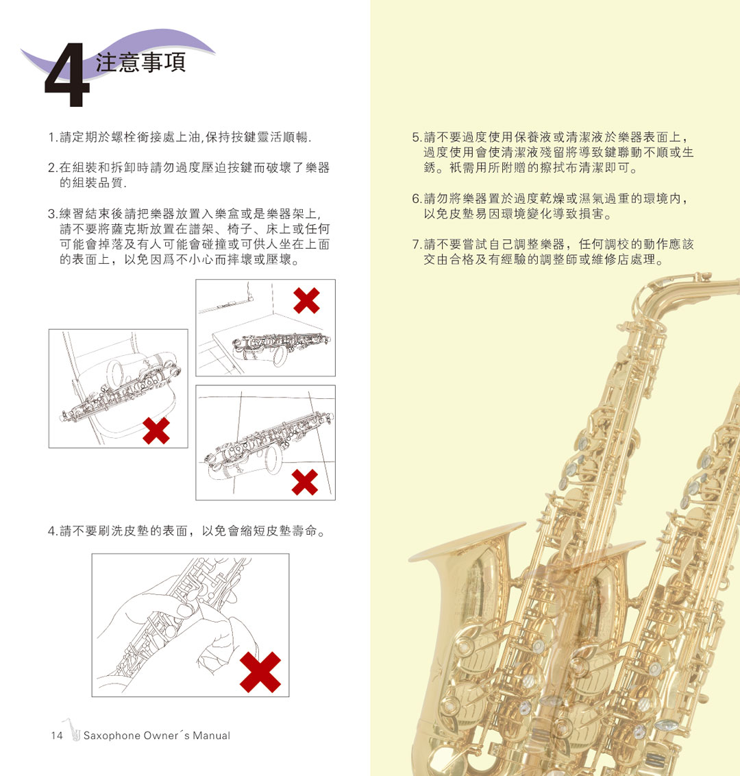 杰爾威斯薩克斯保養手冊_9