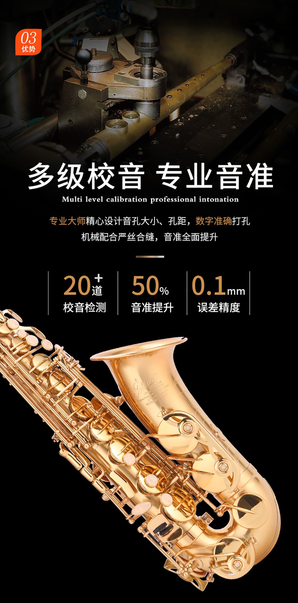 533AS沙金色中音薩克斯音準