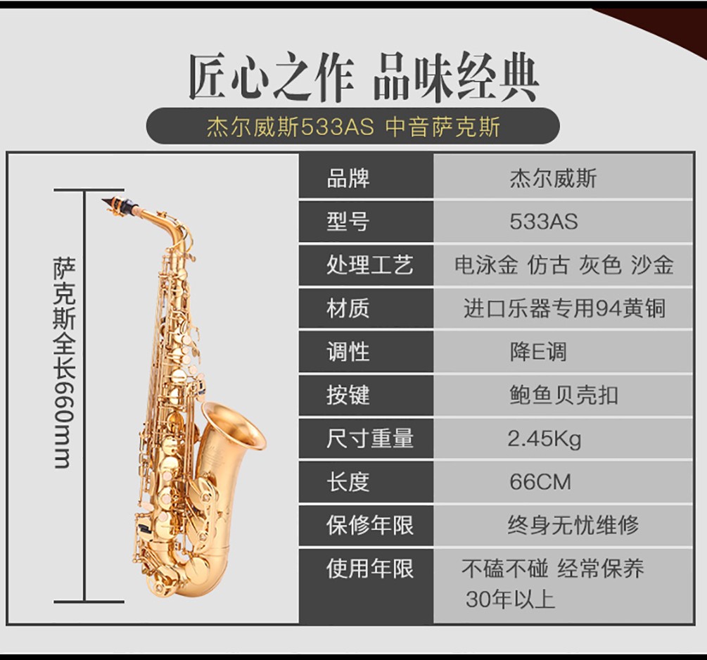 533AS沙金色中音薩克斯參數
